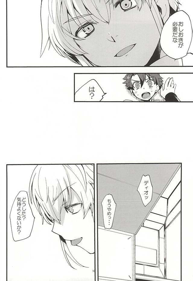 絶対秘密領域 page 9 full