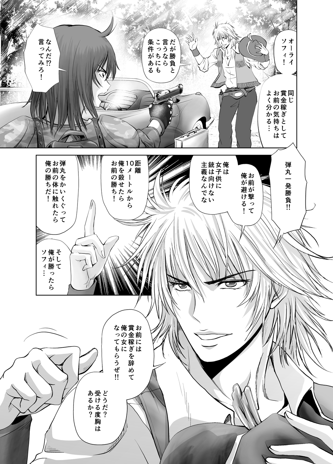 早撃ちマックのビッグマグナム page 9 full