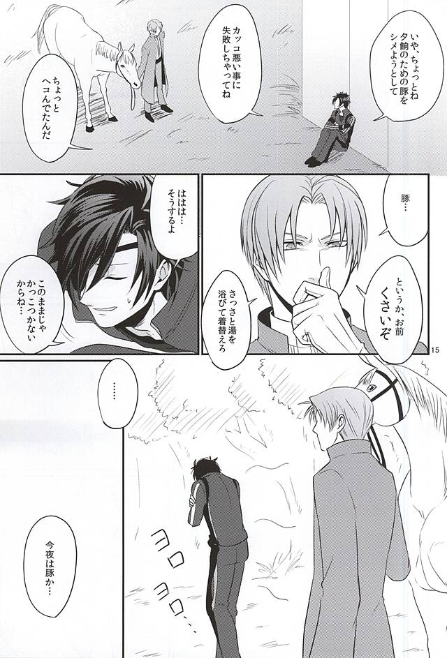Buta ni Horareru ShokuHeshi page 11 full