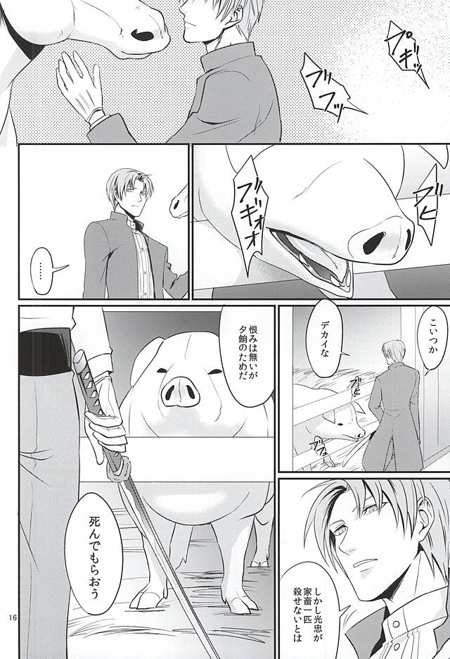 Buta ni Horareru ShokuHeshi page 12 full