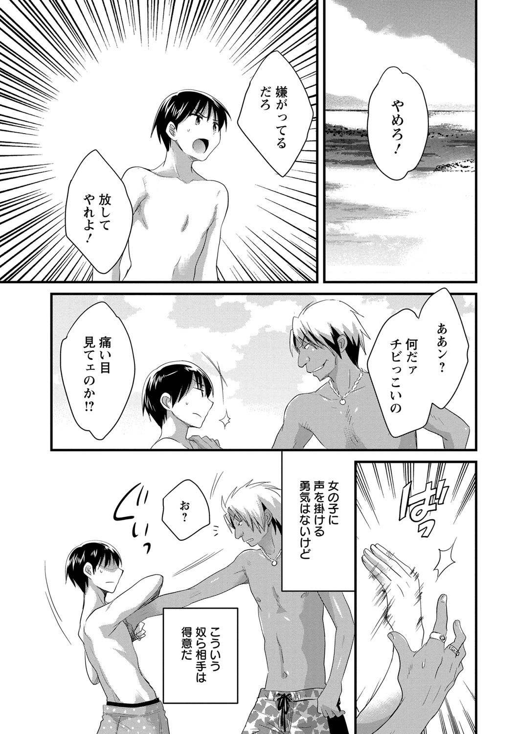 Niizuma Osenaka Nagashimasu 2 page 12 full