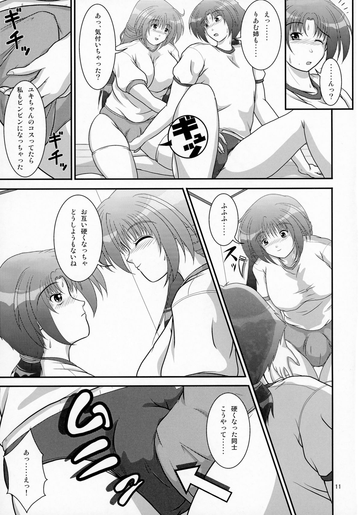 LiveForever ver.D page 11 full
