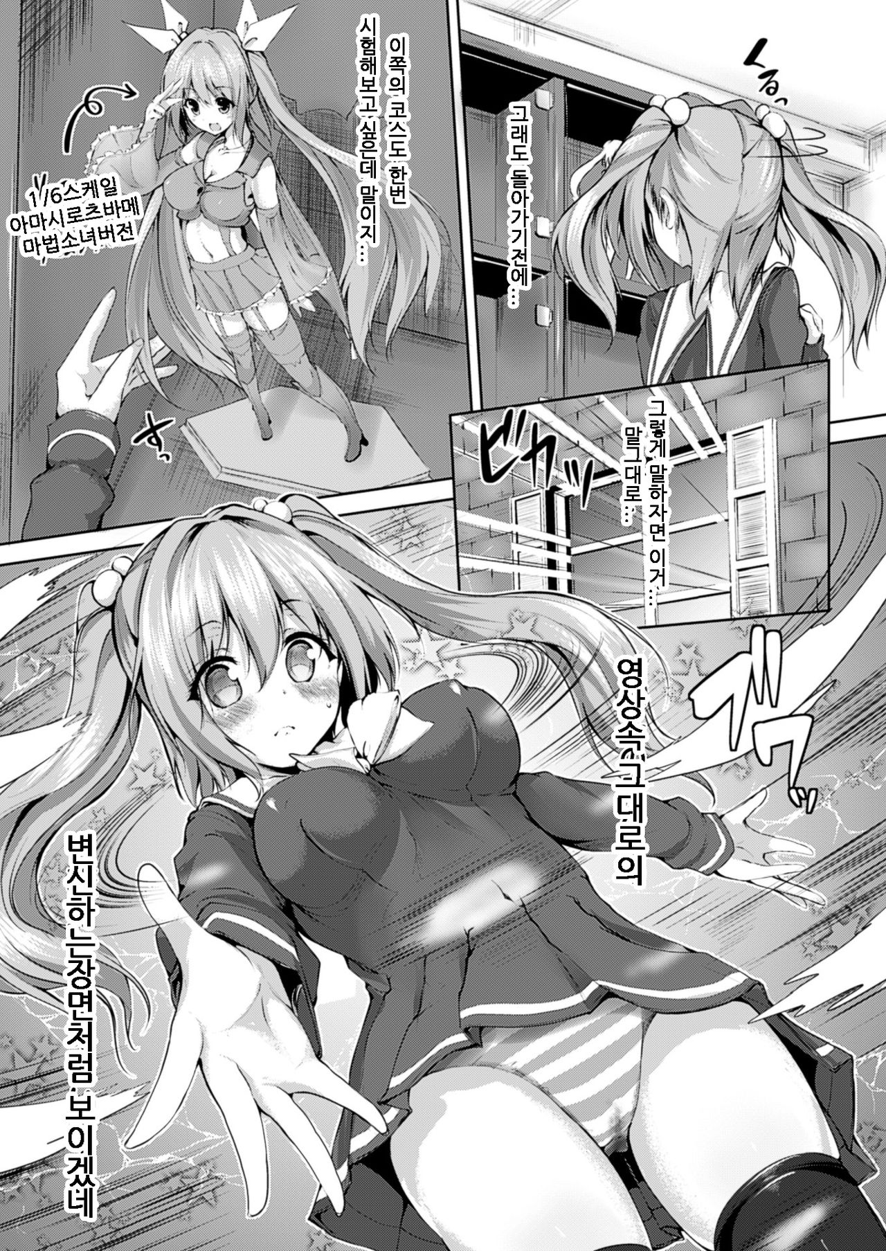 Fusion Magic | 퓨전매직 page 7 full