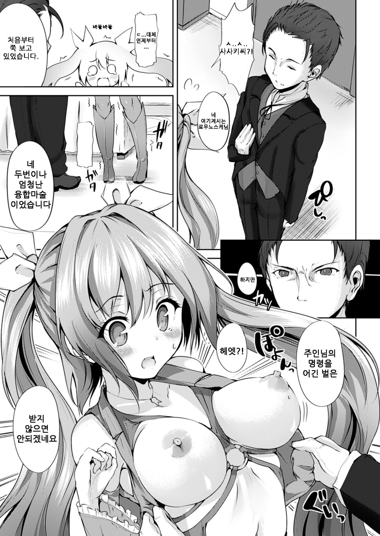Fusion Magic | 퓨전매직 page 9 full