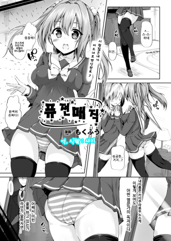 [Mokufu] Fusion Magic | 퓨전매직 (COMIC Unreal 2014-12 Vol. 52) [Korean] [샤리] [Digital] cover