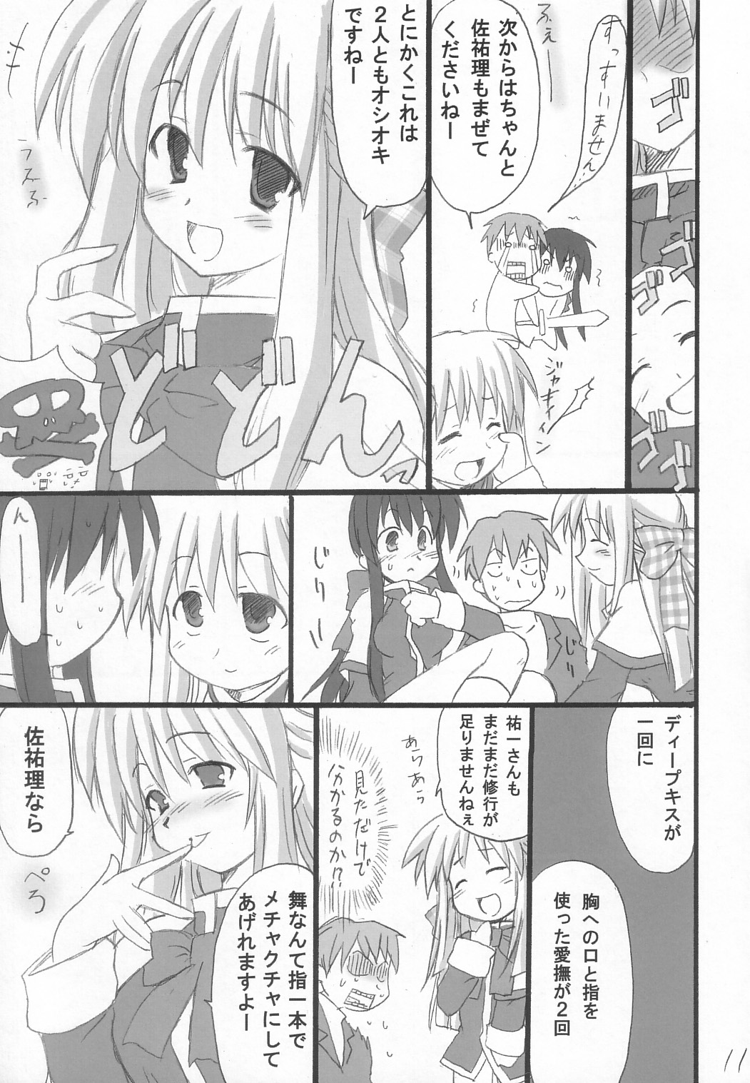 Usagi Ijime page 12 full