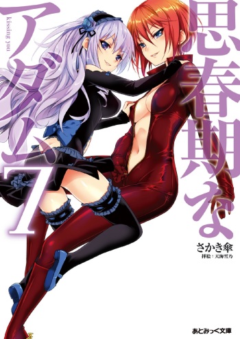 [Sakaki Kasa, Amami Yukino] Shishunki na Adam 7 - kissing you cover