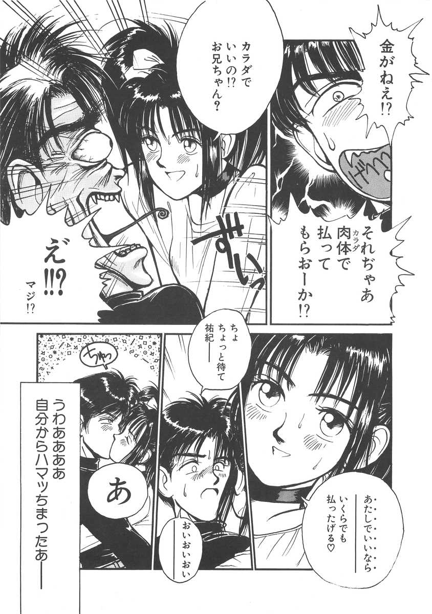 Imouto wa Maniac page 11 full