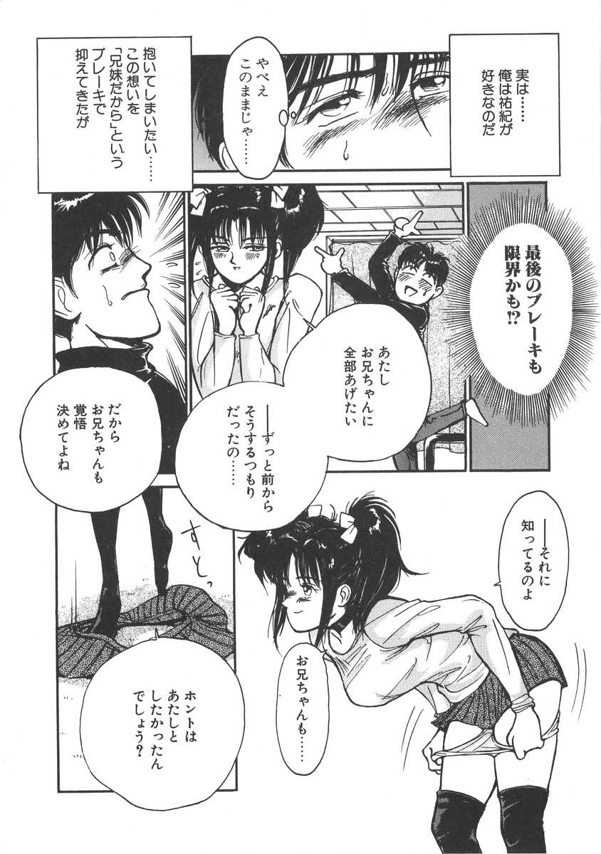 Imouto wa Maniac page 12 full