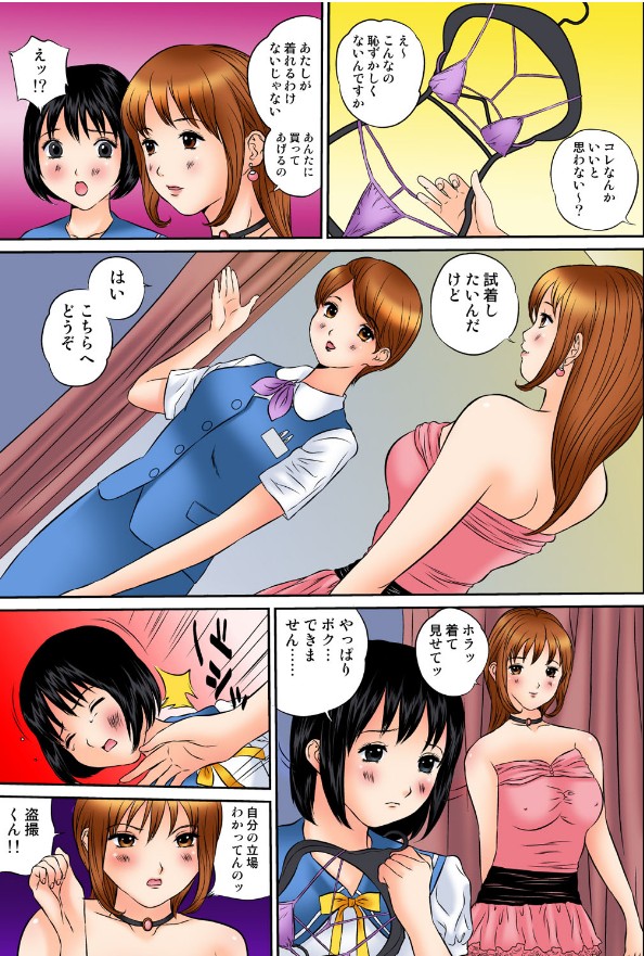 翔くんの変態体験 2 page 11 full