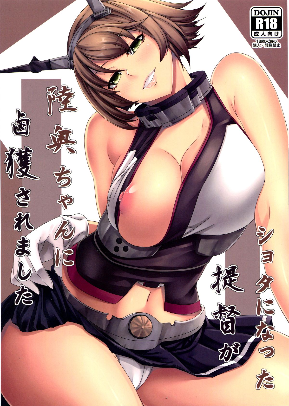 Shota ni Natta Teitoku ga Mutsu-chan ni Rokaku Saremashita page 1 full