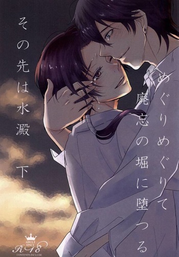 (SPARK10) [Mairu. (Paruco)] Meguri Megurite Haimou no Hori ni Datsuru Sono Saki wa Mizu Orika (Touken Ranbu) cover