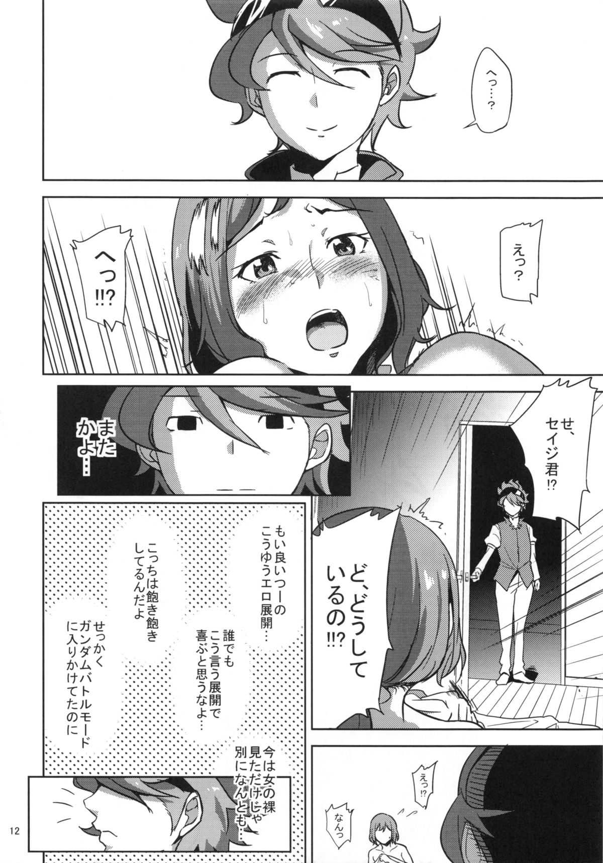Rinko-san ga Reiji-kun ni Ijirareru Hon page 11 full