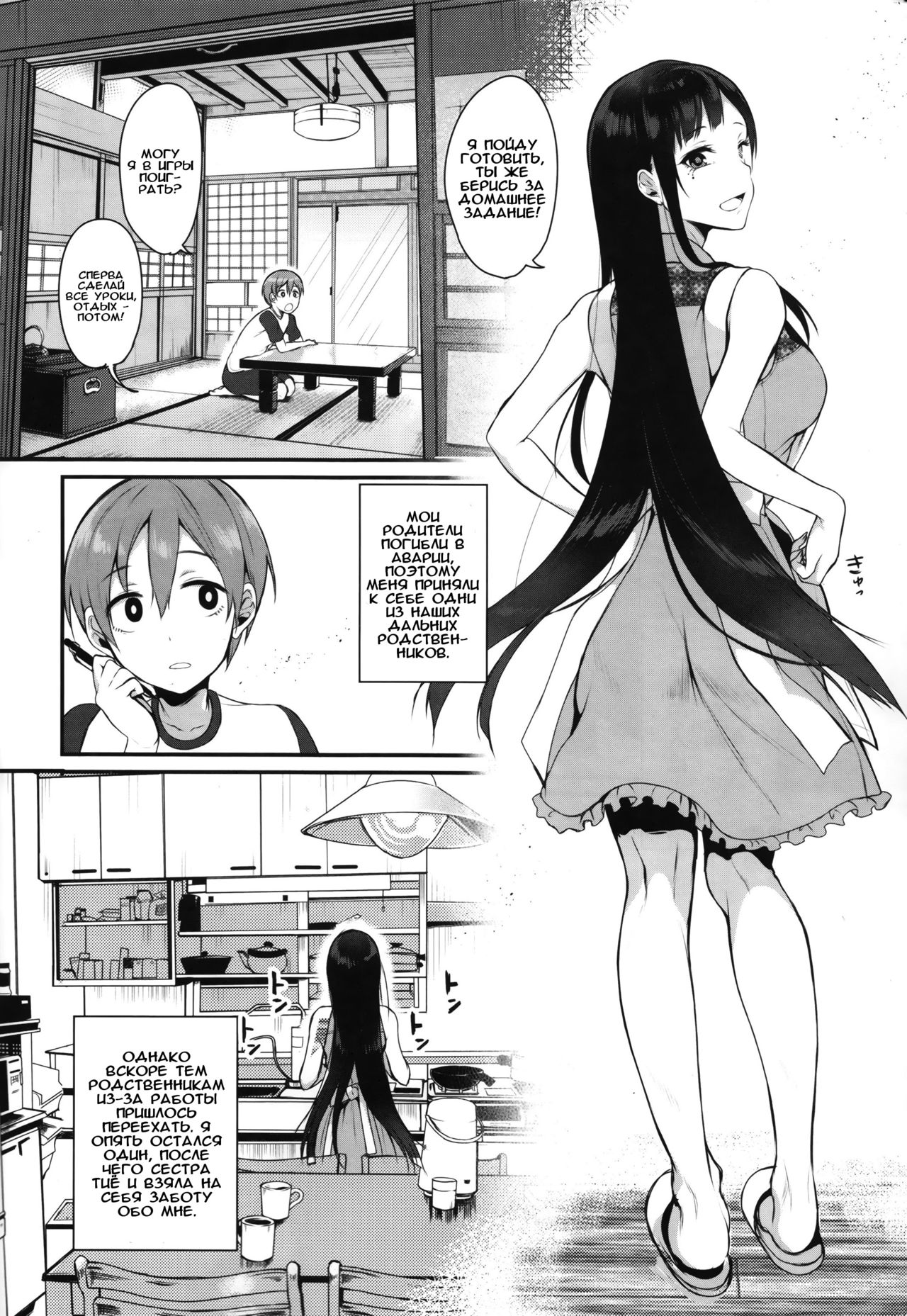 Ane Narumono | Моя старшая сестра page 6 full
