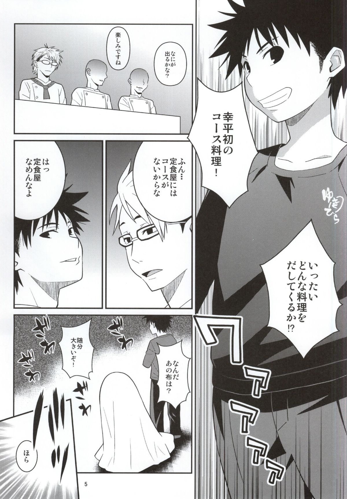 Toutsuki no A5 Niku page 2 full