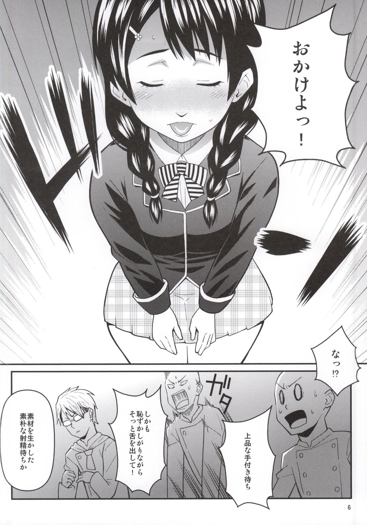 Toutsuki no A5 Niku page 3 full