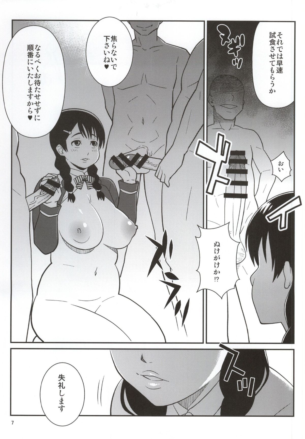 Toutsuki no A5 Niku page 4 full