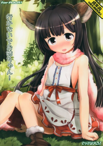 (C88) [Triple Pinch! (Hikami Izuto)] Ikanaide Onee-chan! (Granblue Fantasy) cover
