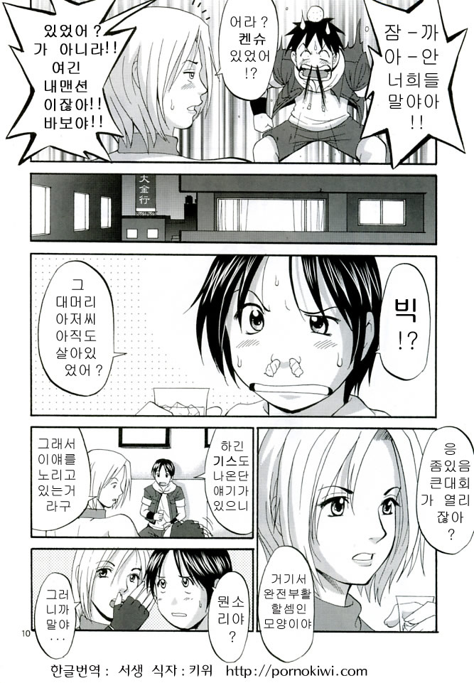 THE YURI & FRIENDS MARY SPECIAL page 10 full