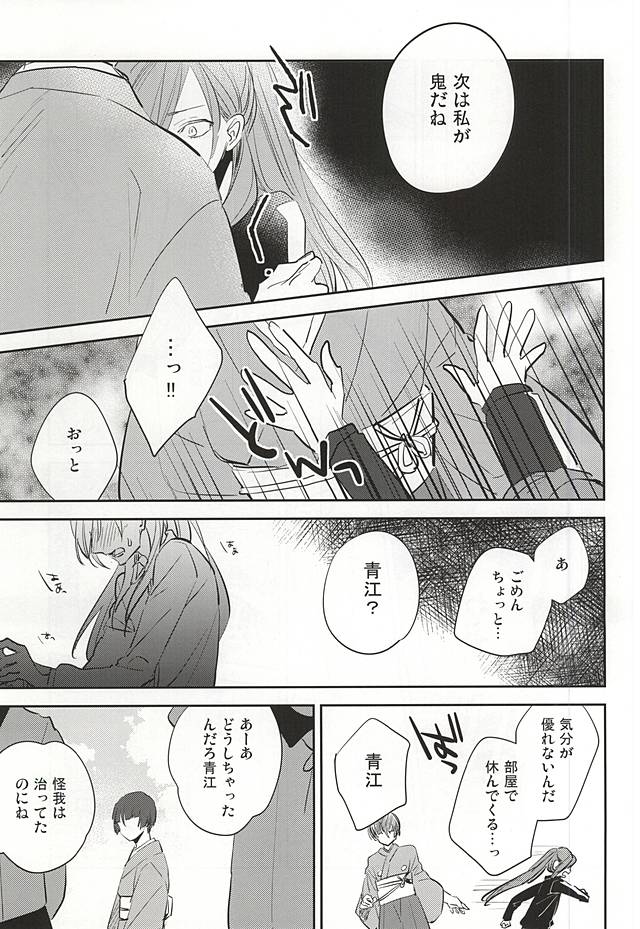 Kuchibiru kara Biyaku page 12 full
