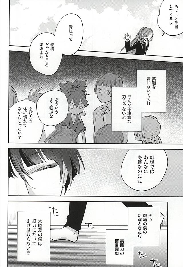 Kuchibiru kara Biyaku page 5 full