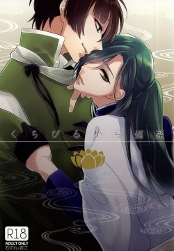 Kuchibiru kara Biyaku