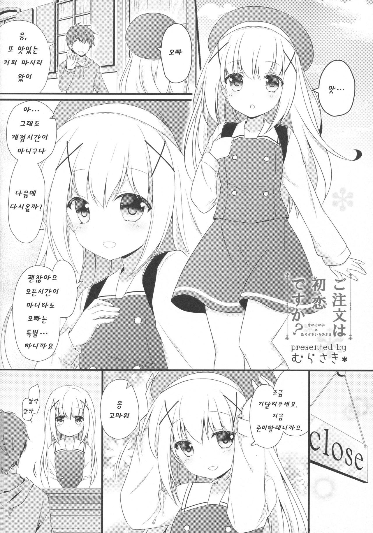 Gochuumon wa Hatsukoi desu ka? page 10 full