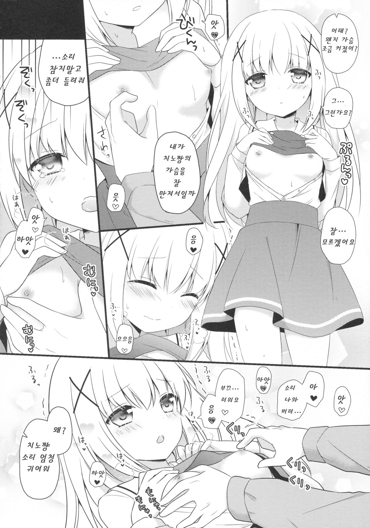 Gochuumon wa Hatsukoi desu ka? page 12 full