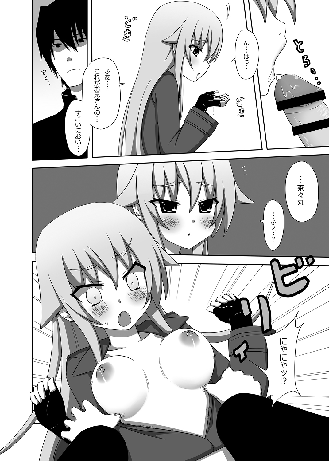 Chachamaru Kakka o Matoitai page 11 full