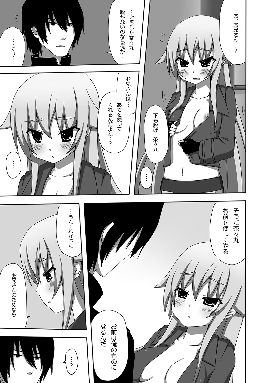 Chachamaru Kakka o Matoitai page 12 full