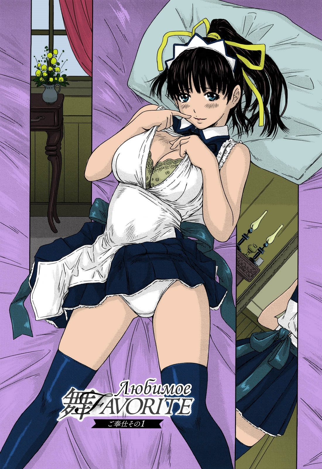 Mai Favorite Ch. 1-5 page 6 full