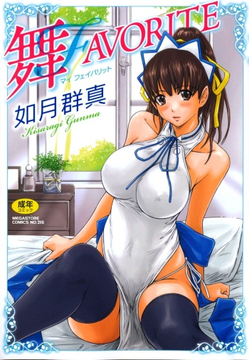 [Kisaragi Gunma] Mai Favorite Ch. 1-5 [English] [SaHa] [Decensored] [Colorized] cover
