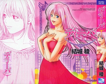 [Yuuki Ryo] DIVA cover