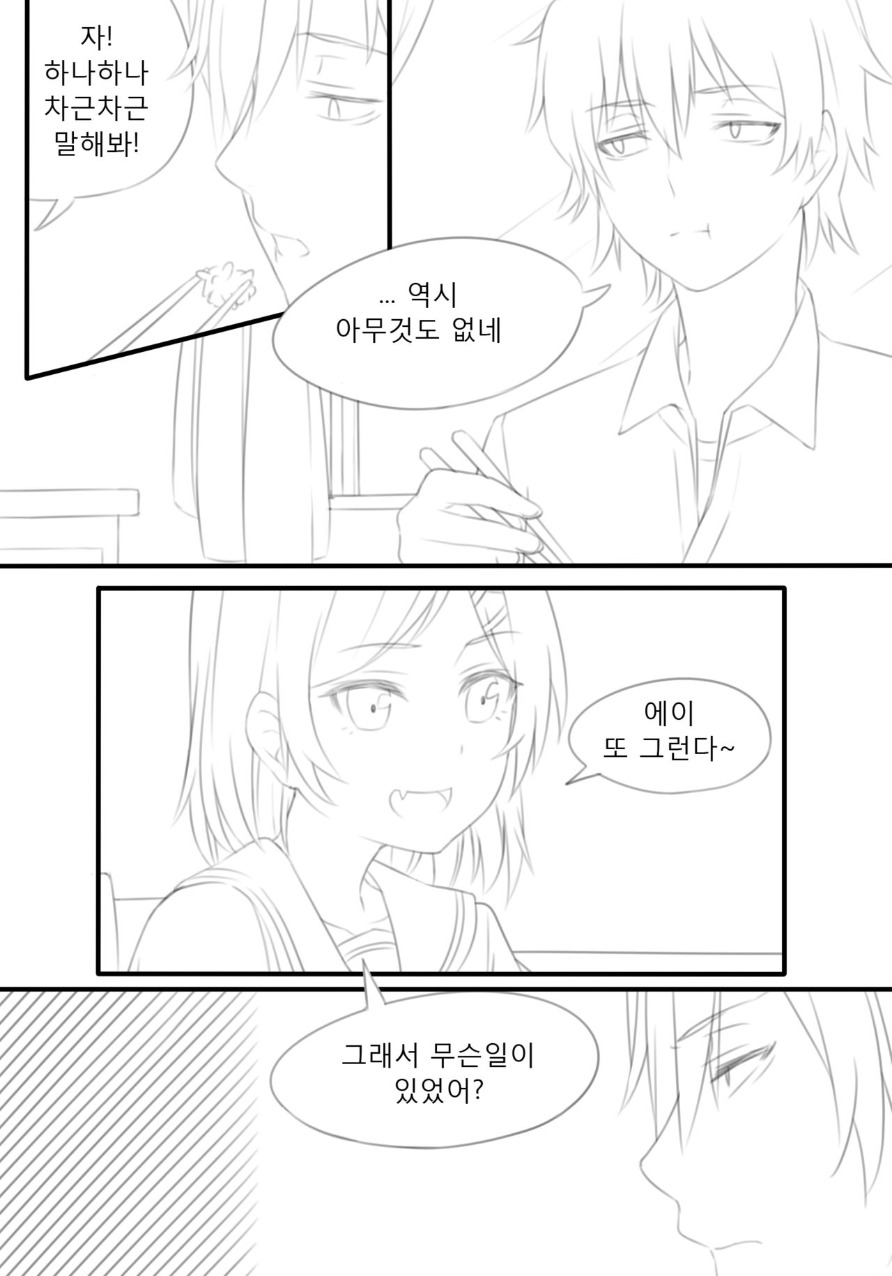 やはり比企谷小町は兄を愛している。 page 1 full