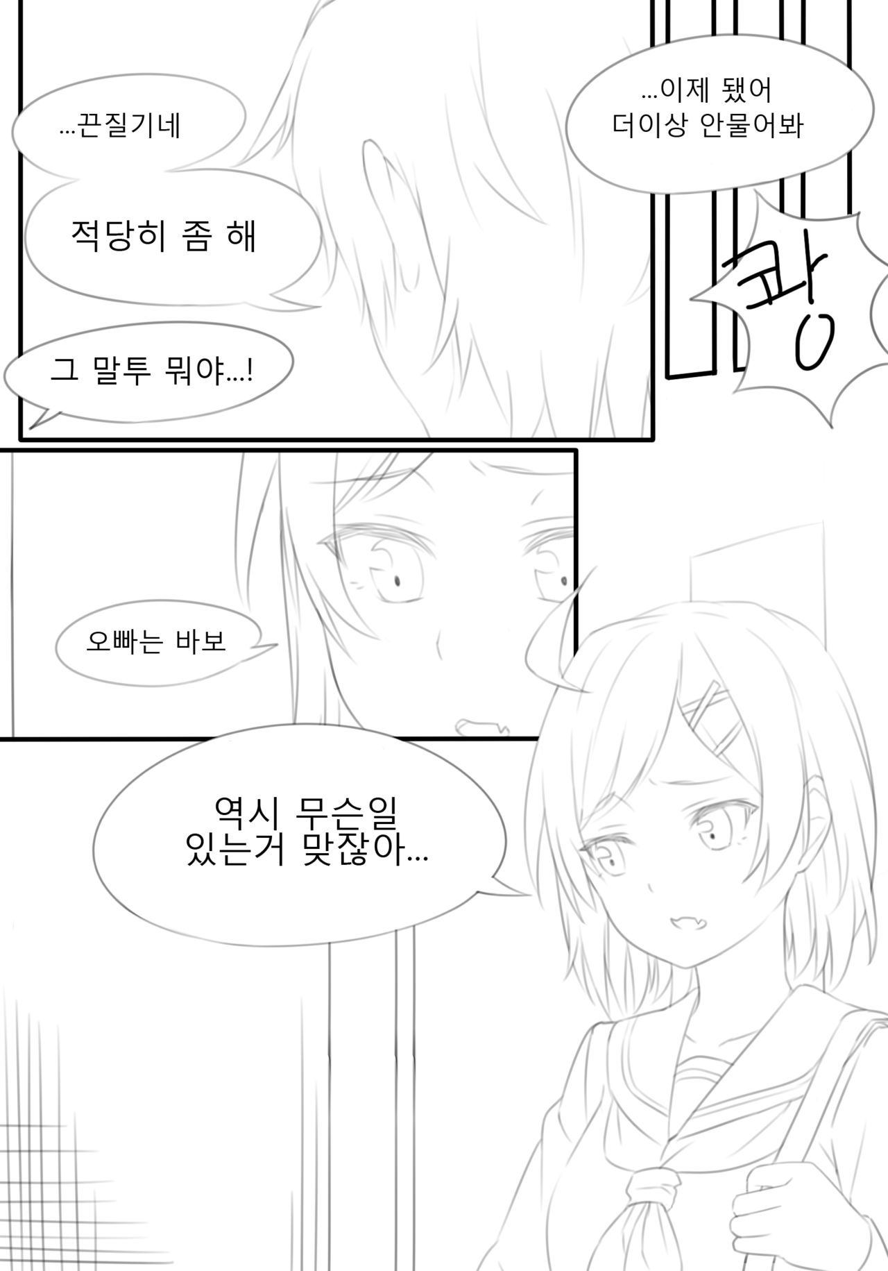 やはり比企谷小町は兄を愛している。 page 2 full