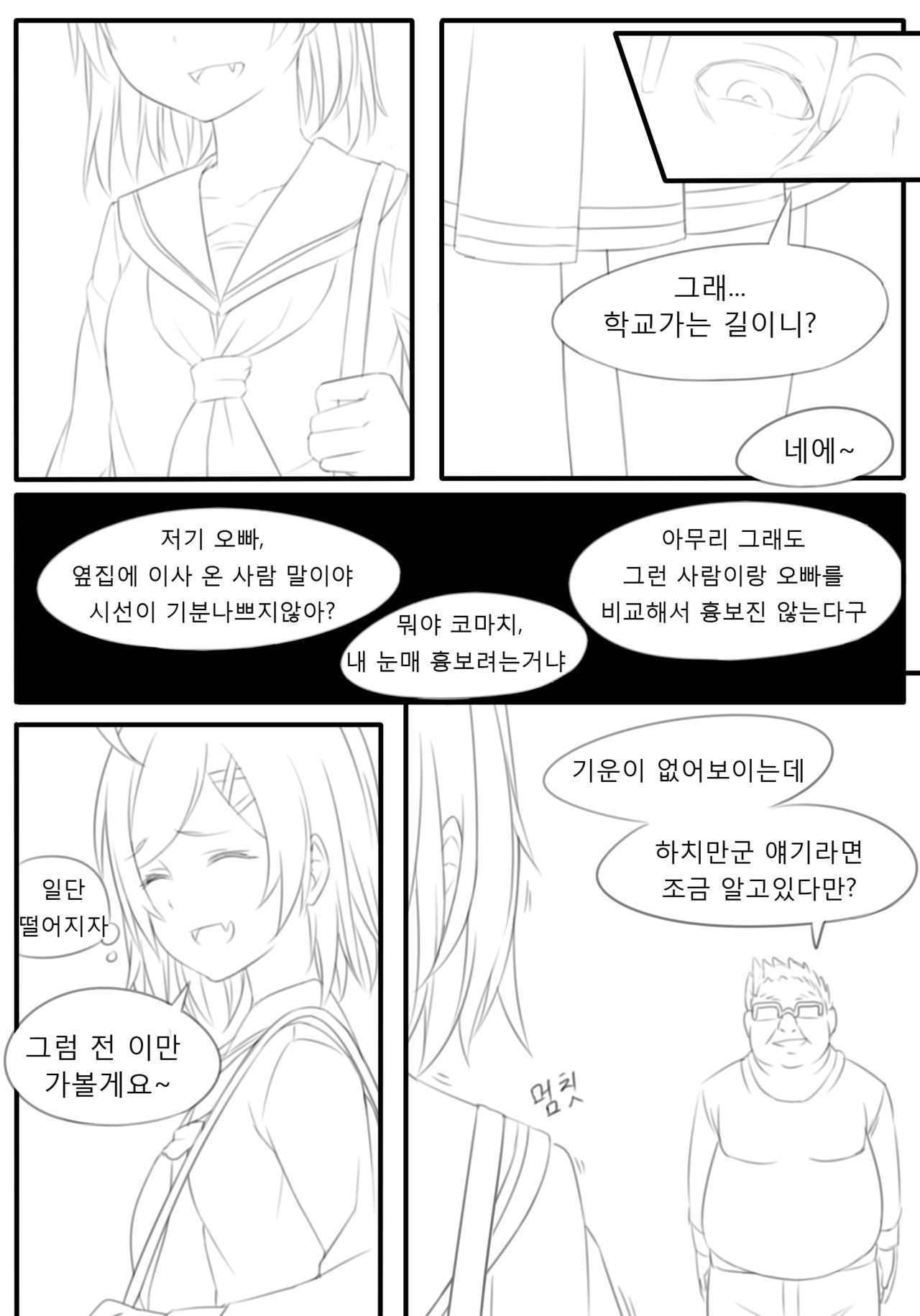 やはり比企谷小町は兄を愛している。 page 4 full