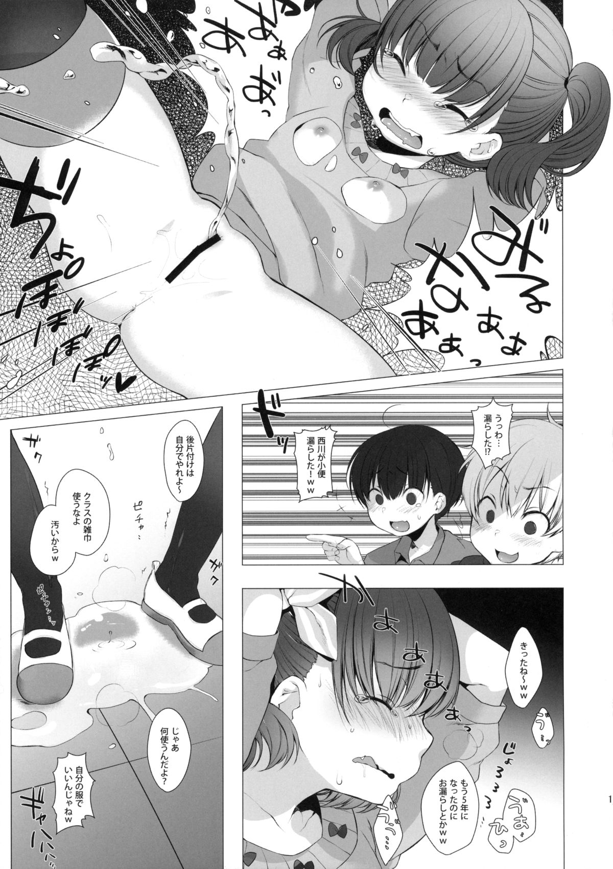 Ijimekko ni Fukushuuda page 10 full
