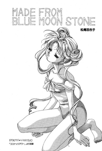 [Matsuo Yuriko] Made from blue moon stone (Lunatic Party 4) (Bishoujo Senshi Sailor Moon) [Russian] [Eskar] cover
