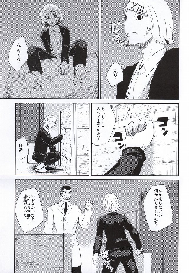 Hako no Nakami wa Nandeshou? page 12 full