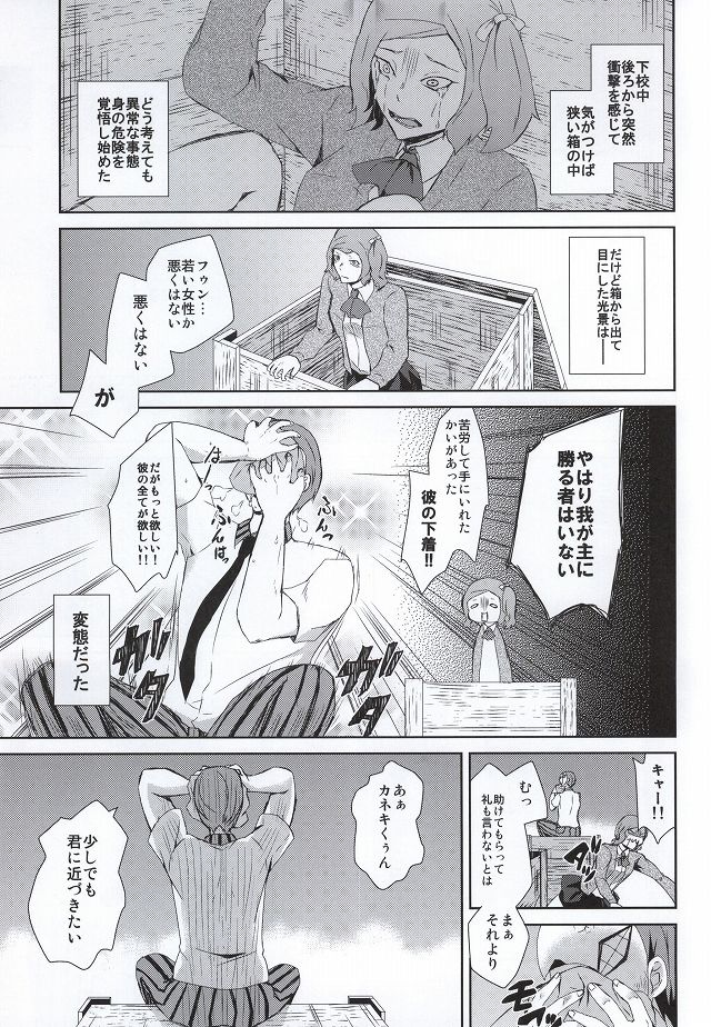 Hako no Nakami wa Nandeshou? page 2 full