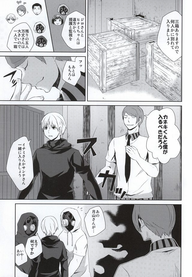 Hako no Nakami wa Nandeshou? page 4 full