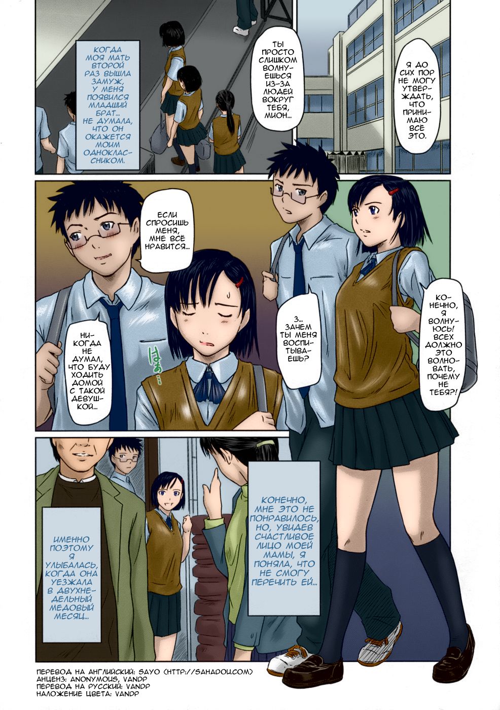 Giri Giri Sisters page 7 full