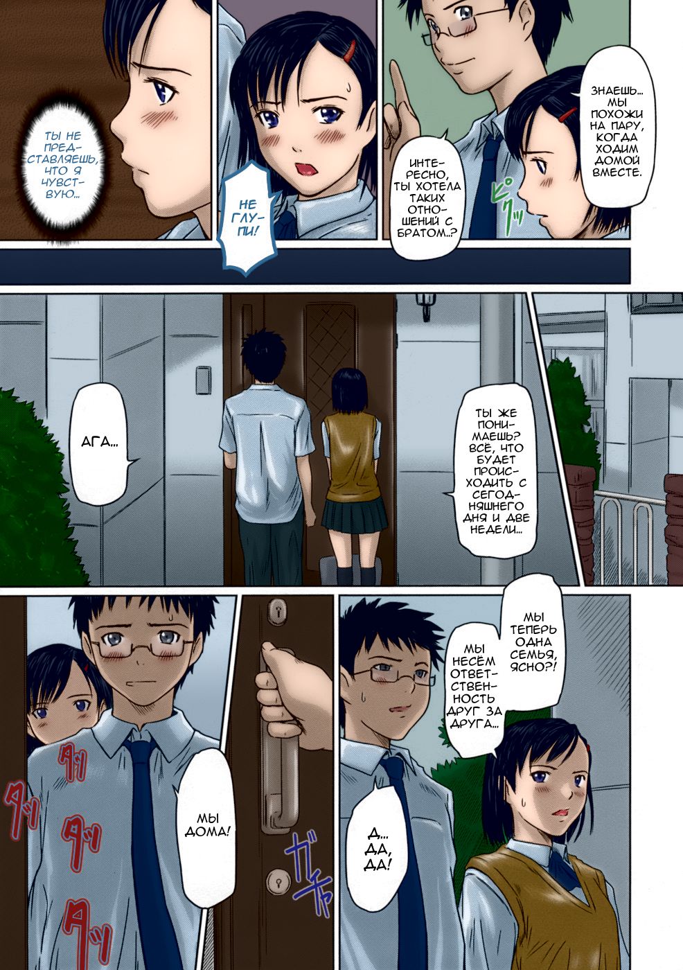 Giri Giri Sisters page 8 full