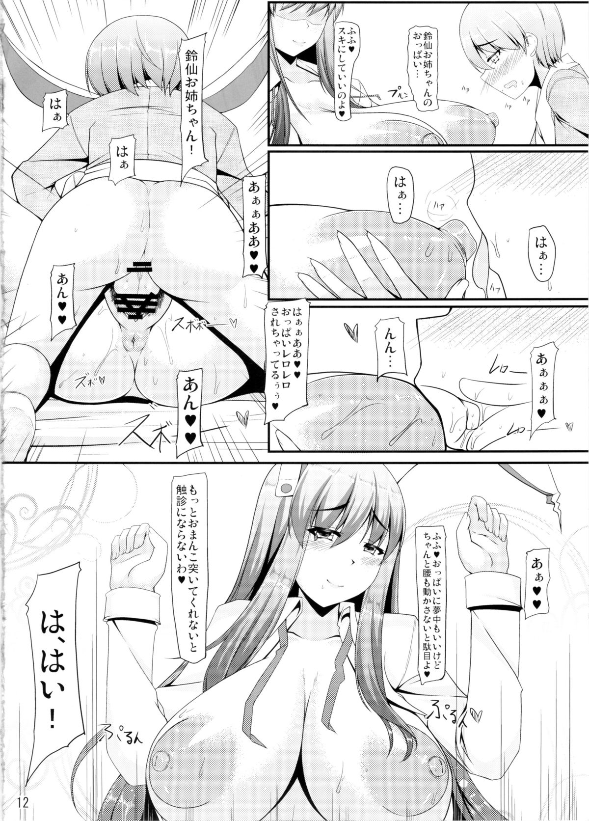 FreQuency Vanishing page 11 full
