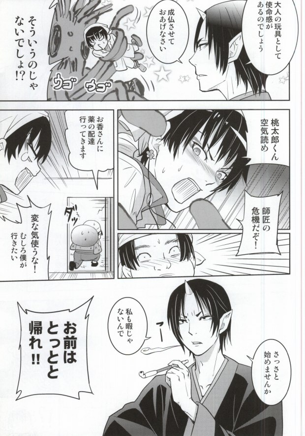 Neko ni Koban Shinjuu ni Otona no Omocha page 12 full