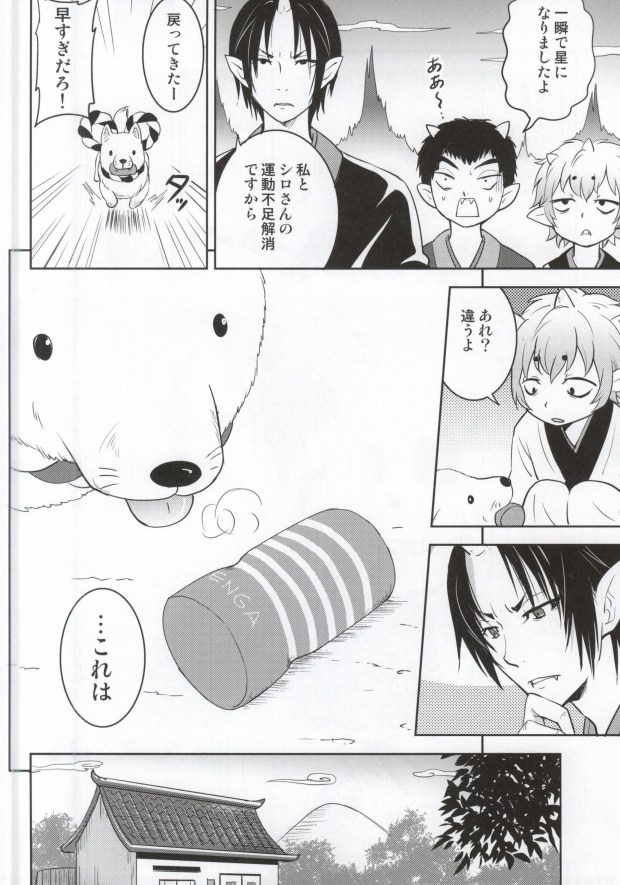 Neko ni Koban Shinjuu ni Otona no Omocha page 3 full