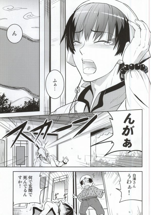 Neko ni Koban Shinjuu ni Otona no Omocha page 4 full