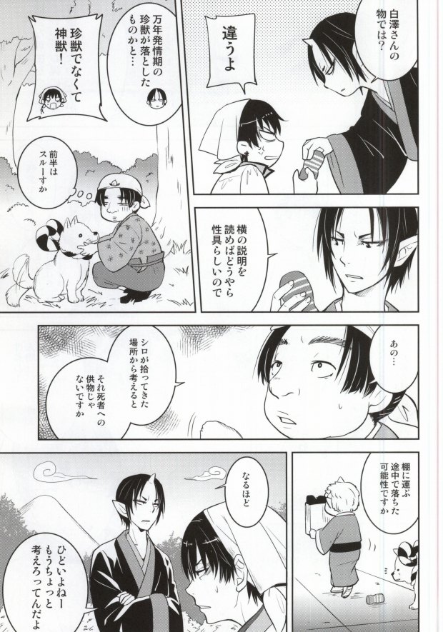 Neko ni Koban Shinjuu ni Otona no Omocha page 6 full