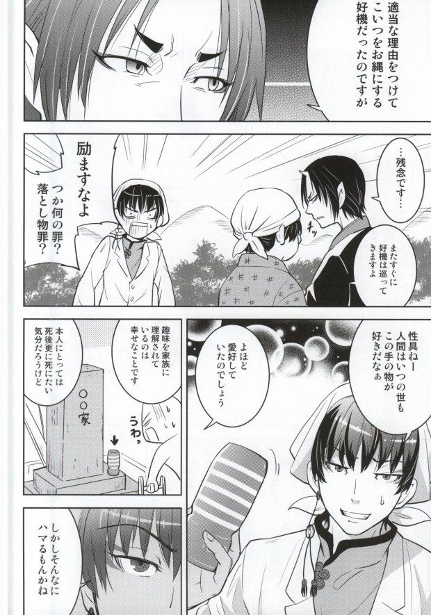 Neko ni Koban Shinjuu ni Otona no Omocha page 7 full