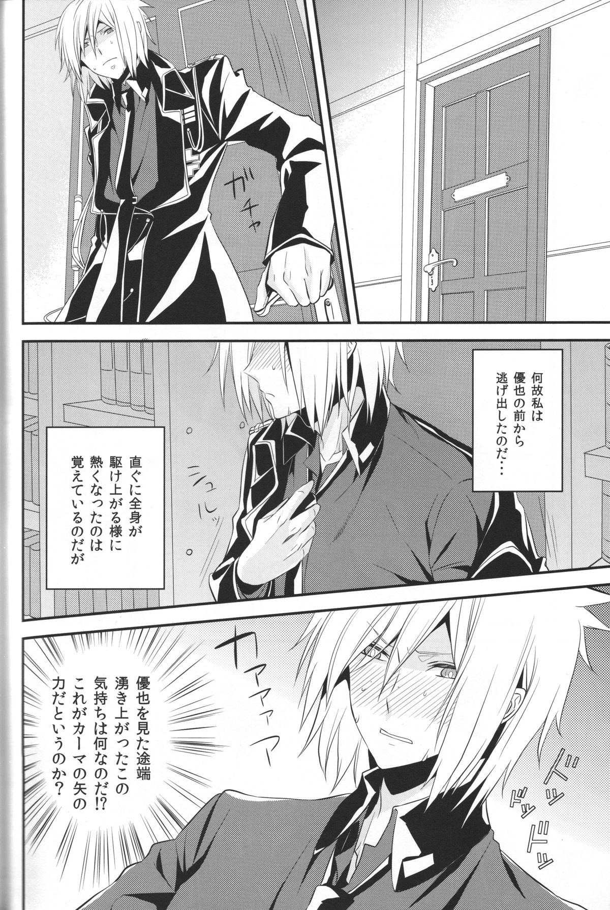 Devil in Mind page 12 full